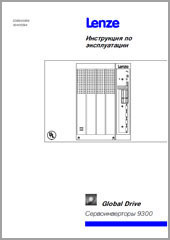 Инструкция по эксплуатации Lenze 9300 Servo